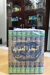 Image of al-Bahru al-Madid Fi Tafsir al-Qur'an al-Majid Juz 3
