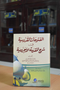 Image of al-Futuhat al-Qudsiyyah fi Sharh al-Muqaddimah al-Ajurumiyyah