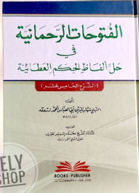 Image of Al Futuhatur Rahmaniyyah Fi Halli Alfadz Hikam Al Athoiyyah