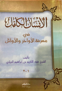 Image of al Insan al Kamil Fi Ma'rifatil Awakhir Wal Awail