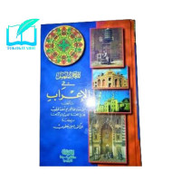 Image of Al-Mu’jam al-Mufashshal fi al-I’rab