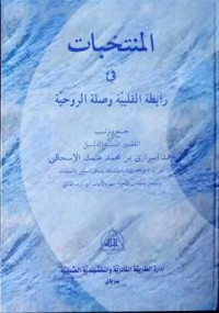 Image of Al Muntakhobat fii Robithotil Qolbiyah Juz4