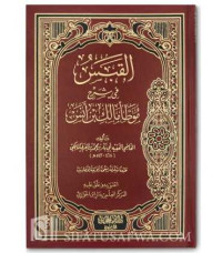 Image of Al-Qabas fi Syarh Muwatta' Al-Imam Malik bin Anas  Jilid 2