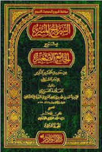 Image of Al-Sirajul Munir Juz 6