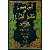 Image of Al-Burhan fi 'Ulum Al-Qur'an Juz 1