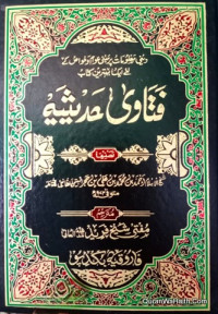 Image of al-Fatawa al-Hadithiyyah