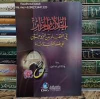 Image of Al-Halal wa Al-Harom