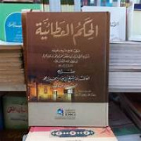 Image of al-Hikam al-Ataiyyah bi Sharh Imam Zarruq