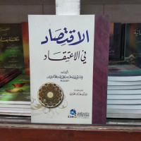 Image of Al-Iqtishad fi Al-I'tiqad