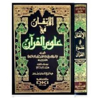 Image of Al-Itqon fi 'Ulum Al-Qur'an