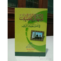 Image of Al-Manhal Al-Lathif fi Ushul Al-Hadits Al-Syarif