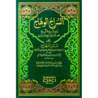 Image of Al-Sirajul Wahhab