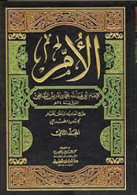 Image of Al-Um Juz 3