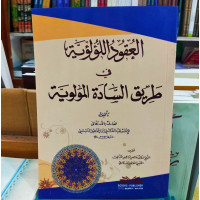 Image of al-Uqud al-Lu'luiyyah Fi Tariq al-Sadah al-Mawlawiyyah