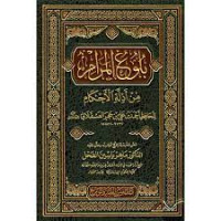 Image of Bulughul Marom min Jami' Adillatil Ahkam