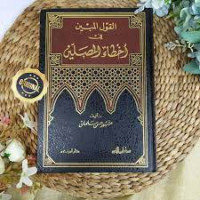 Image of Irsyadus Salikin ila Akhthoil Mushollin