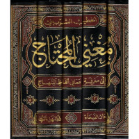 Image of Mughnil Muhtaj Ila Ma'rifati Alfadhil Minhaj Juz 3