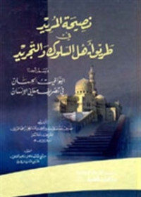 Image of Nasihah al-Murid Fi Tariq Ahl al-Suluk Wa al-Tajrid