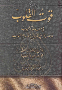 Image of Qutul Qulub juz 2