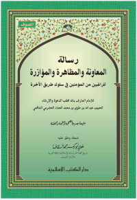 Image of Risalatul Mu'awanah