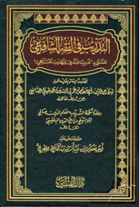 Image of Siraj Al-Qari' Al-Mubtadi wa Tadzkar Al-Qari' Al-Muntahi