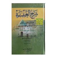 Image of Syarhul 'Ainiyyah