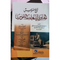 Image of Taj al-'Arus al-Hawi Li Tahdhib al-Nufus