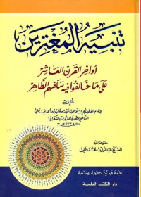 Image of Tanbihul Mughtarrin