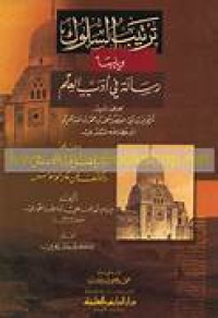 Image of Tartib al-Suluk