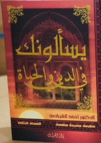 Image of Yas'alunaka Fiddin Walhayat JUZ 2